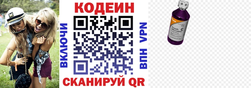 Кодеиновый сироп Lean напиток Lean (лин) Торопец